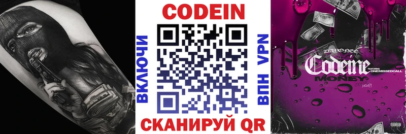 Codein напиток Lean (лин) Бузулук